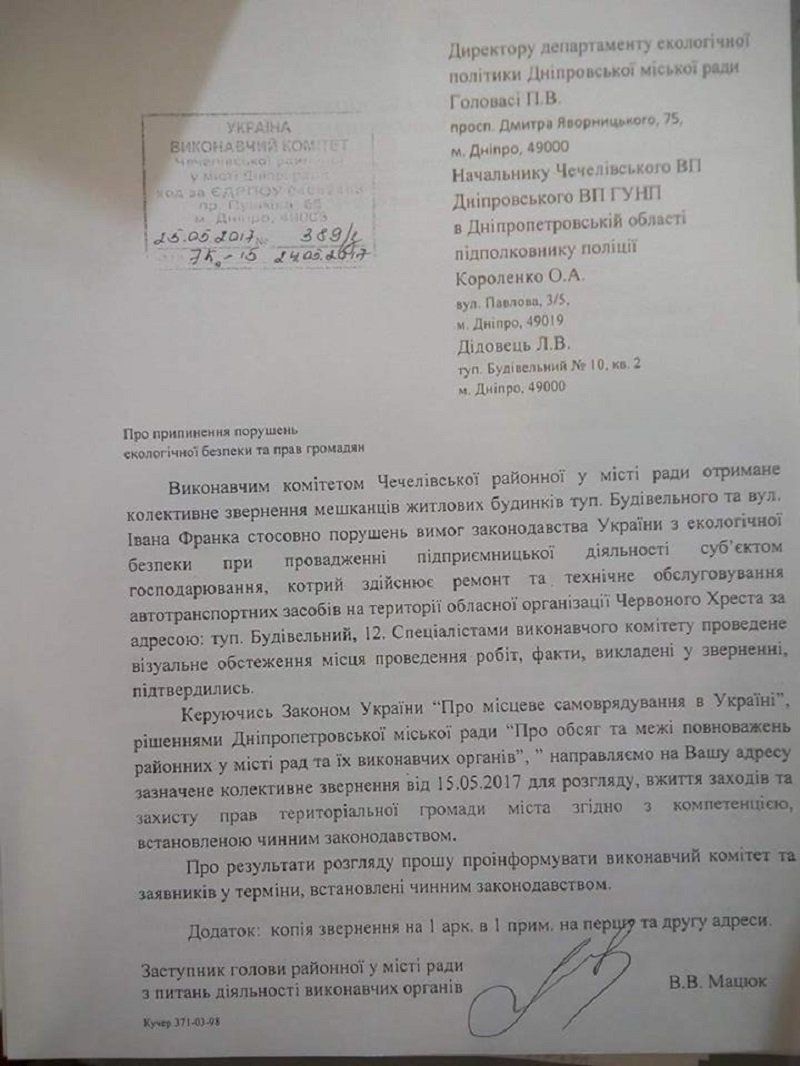 Днепряне собираются судиться с Красным Крестом за право спать по ночам 3