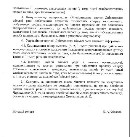 Днепр повторил опыт Киева: в МАФах запретили продажу алкоголя 4