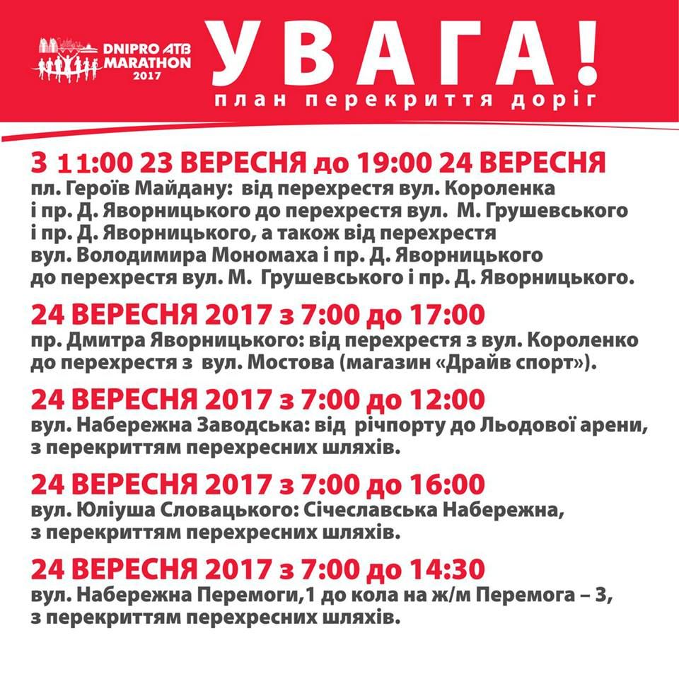 Движение транспорта в Днепре 23 и 24 сентября изменят из-за марафона 1