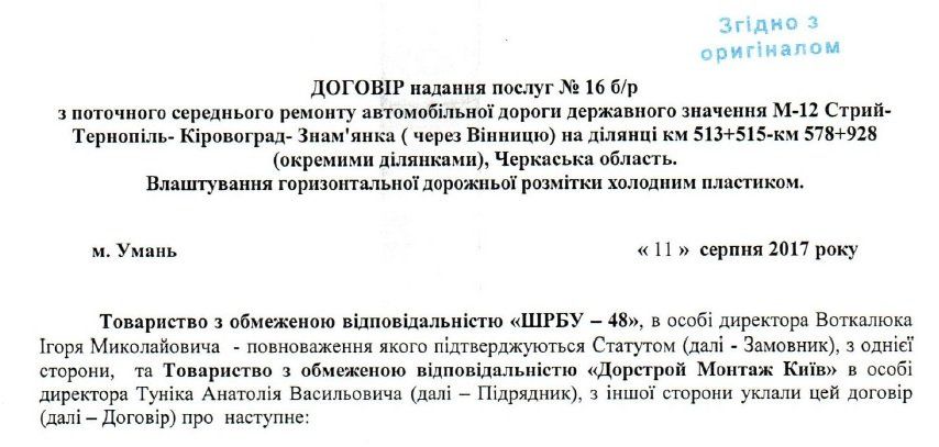 Провінційний підрядник відремонтує держдорогу за 184 млн грн 3
