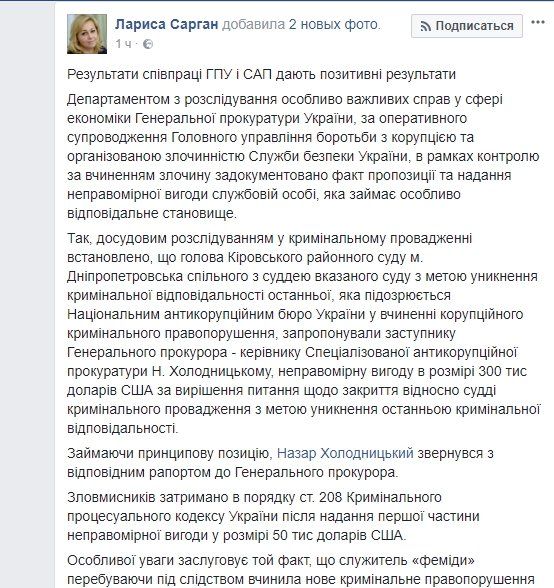 Днепровские судьи в Киеве давали взятку Холодницкому 4