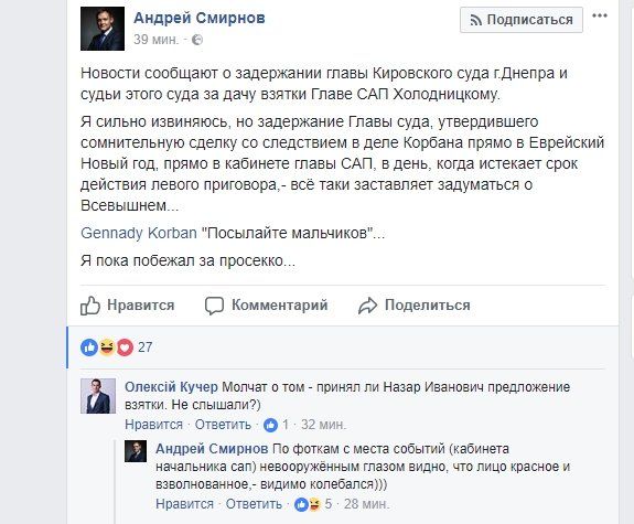 Днепровские судьи в Киеве давали взятку Холодницкому 5