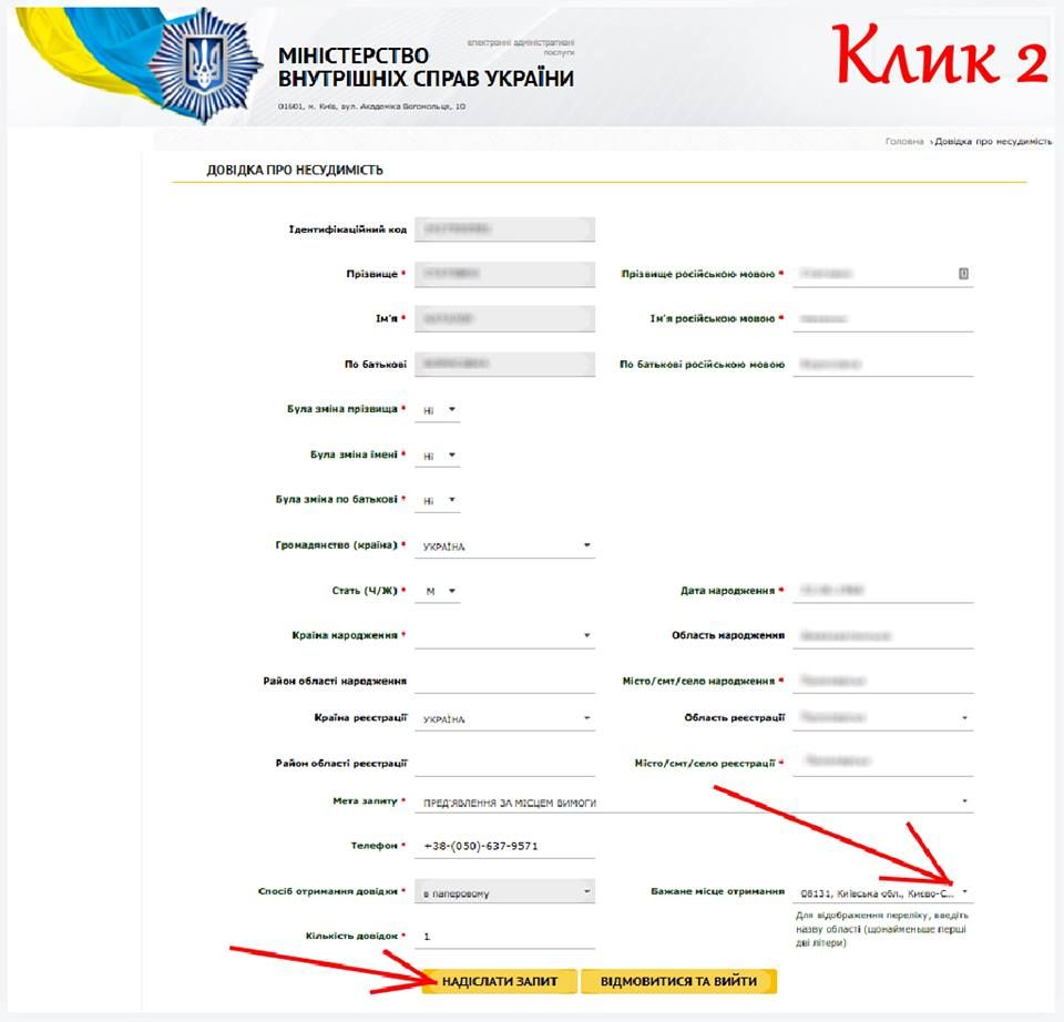 Справку о несудимости теперь можно получить он-лайн 2