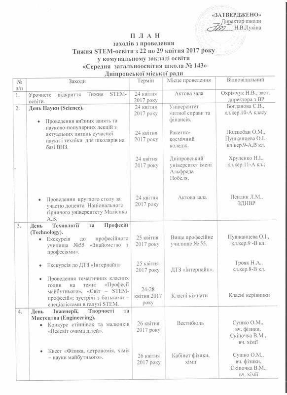 Школа без поборов в Днепре 8