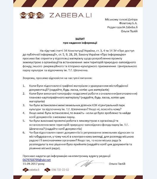 Парк Шевченко получит землеотвод в декабре? 1