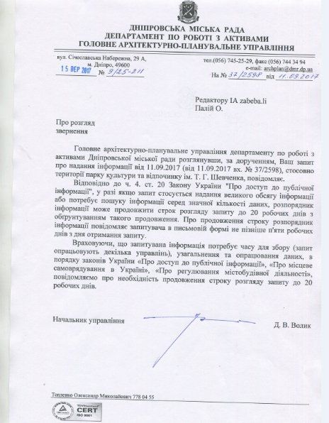 Парк Шевченко получит землеотвод в декабре? 2