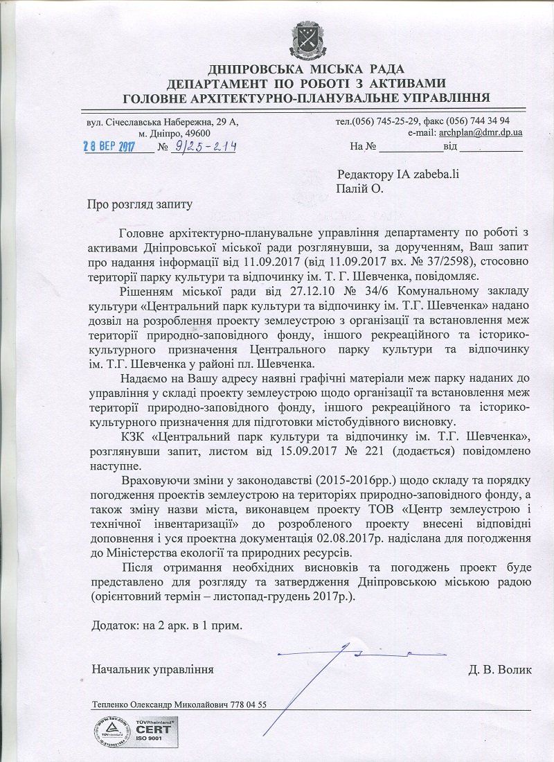 Парк Шевченко получит землеотвод в декабре? 3