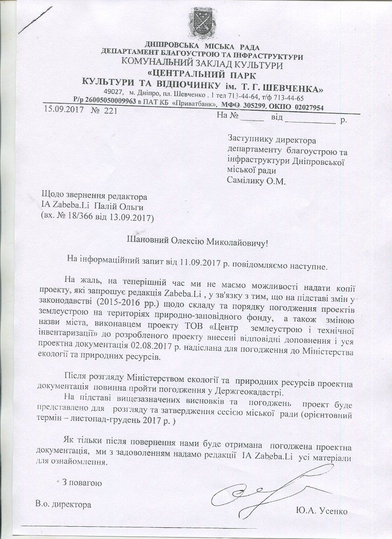 Парк Шевченко получит землеотвод в декабре? 4