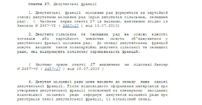 Могут ли депутаты горсовета Днепра создать фракцию «За життя»? 2