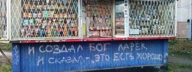В Днепре готовят новые правила установки МАФов
