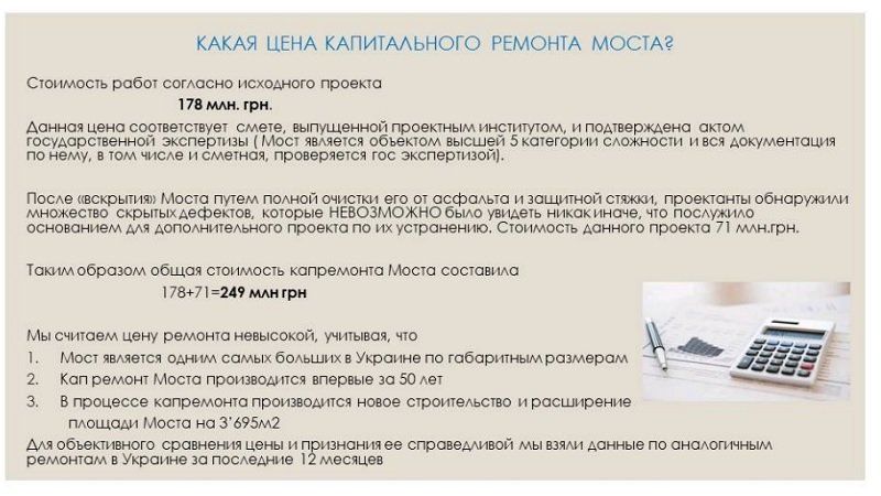Генподрядчик ремонта Центрального моста отвечает на вопросы днепрян 2