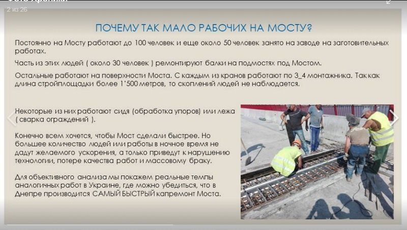 Генподрядчик ремонта Центрального моста отвечает на вопросы днепрян 4