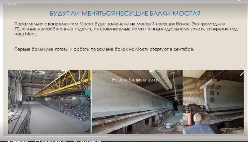 Генподрядчик ремонта Центрального моста отвечает на вопросы днепрян 5