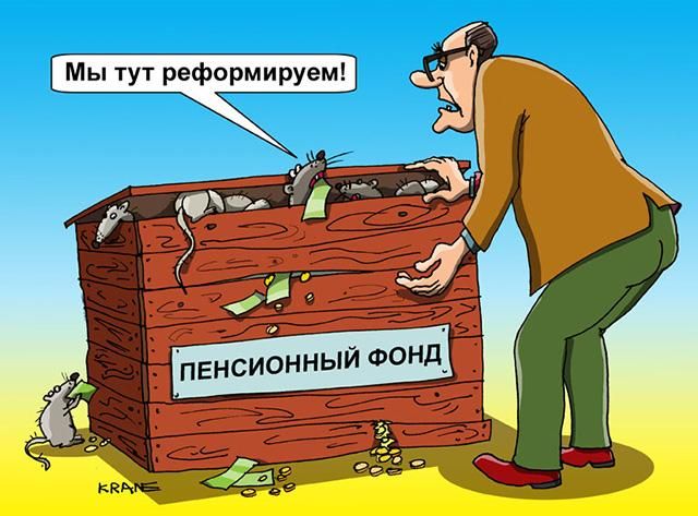 Пенсионная реформа. Компромисс и проблемы с отсрочкой 1