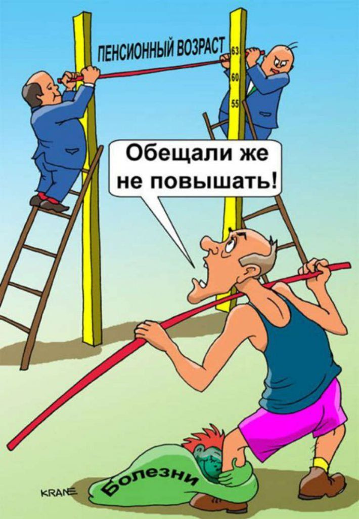 Пенсионная реформа. Компромисс и проблемы с отсрочкой 3