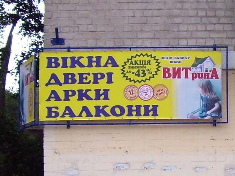Реклама на улицах Днепра: что можно, а что нельзя 6