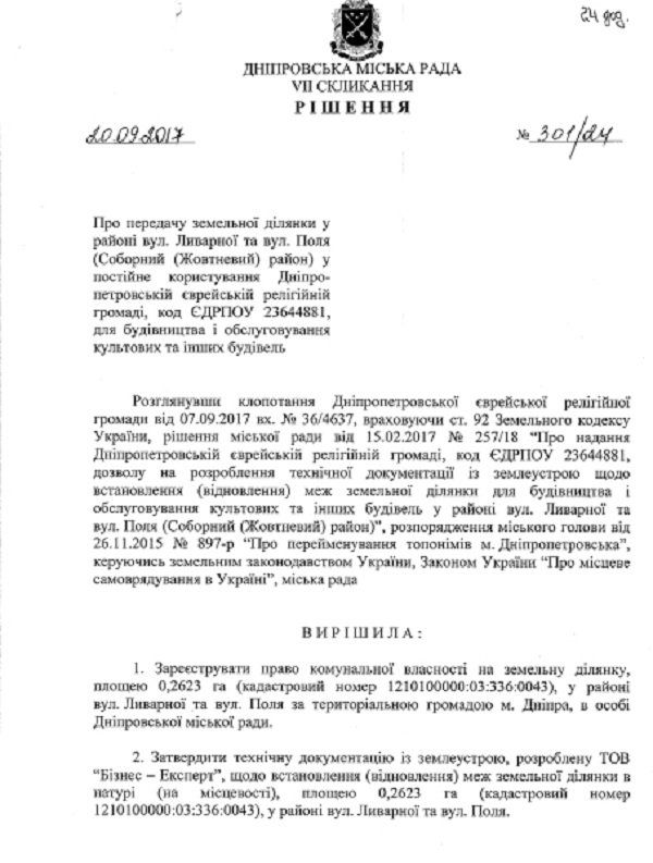 Помойку в центре Днепра уберет еврейская община 1