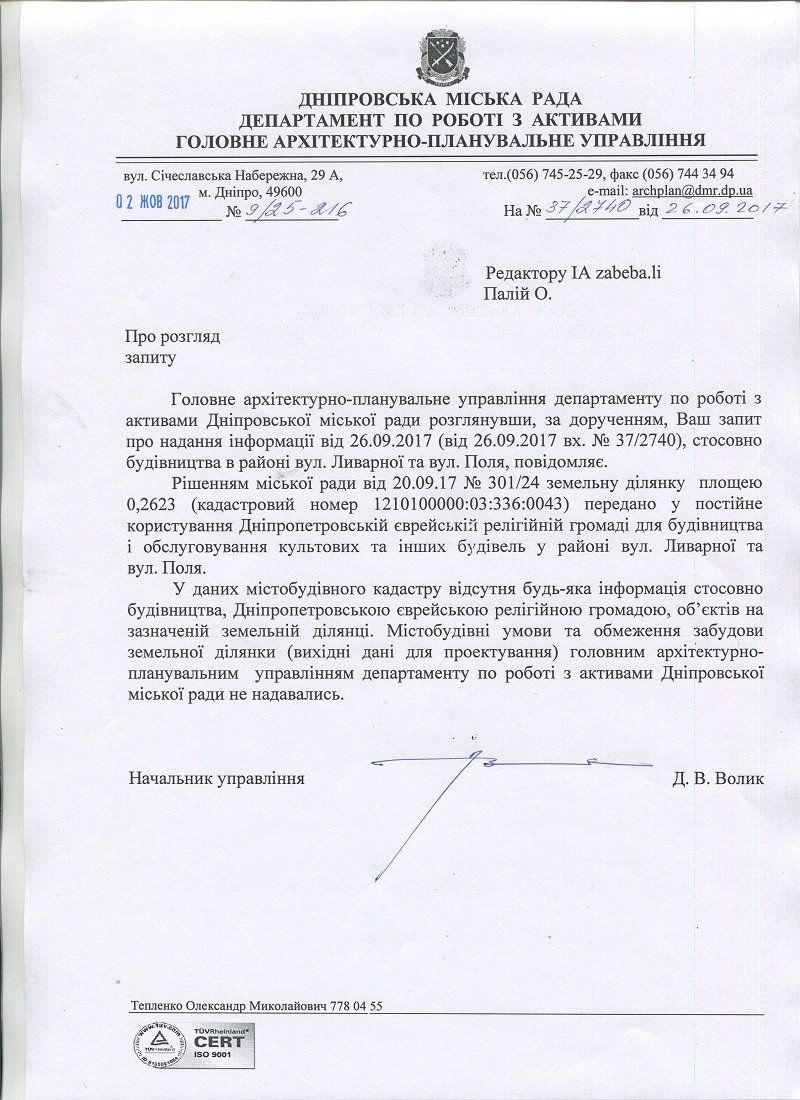 Помойку в центре Днепра уберет еврейская община 12