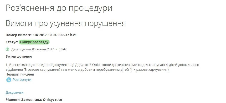 Горсовет Днепра против АМКУ: борьба за питание в садиках 9