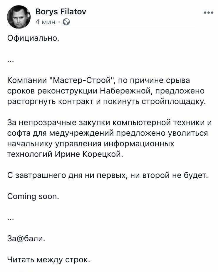 Борис Філатов розірвав контракт із підрядником реконструкції набережної 1