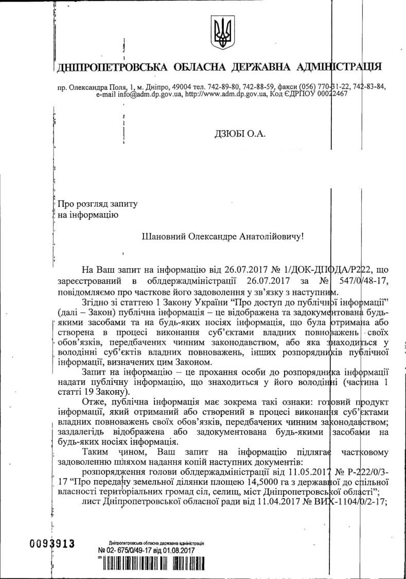 Служба автомобильных дорог против КП «Днепрприродресурс». Кто врет? 5
