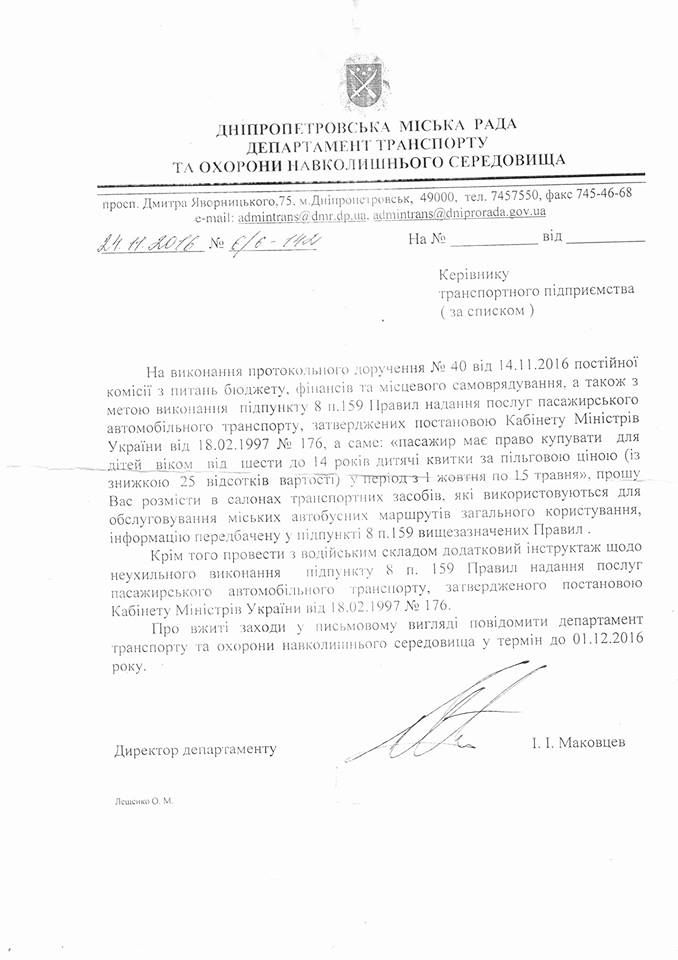 С октября школьники могут ездить в маршрутках со скидкой 1