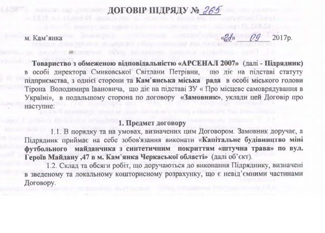 Близькі друзі допоможуть нардепу освоїти державну субвенцію 3