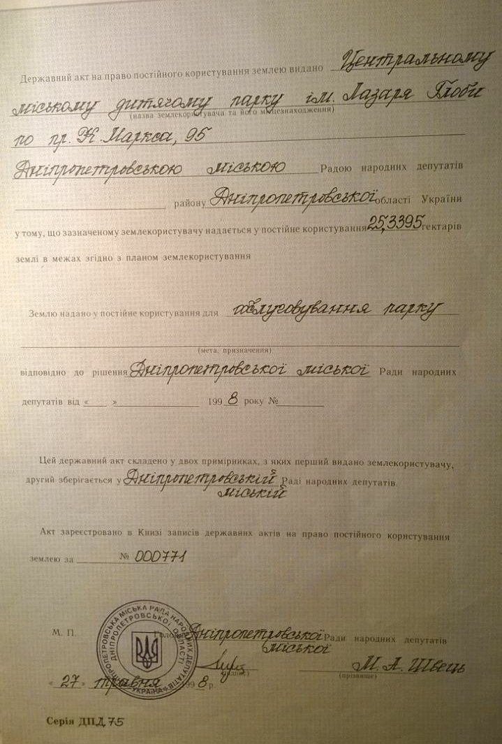 Сколько земли у парка Глобы? 1