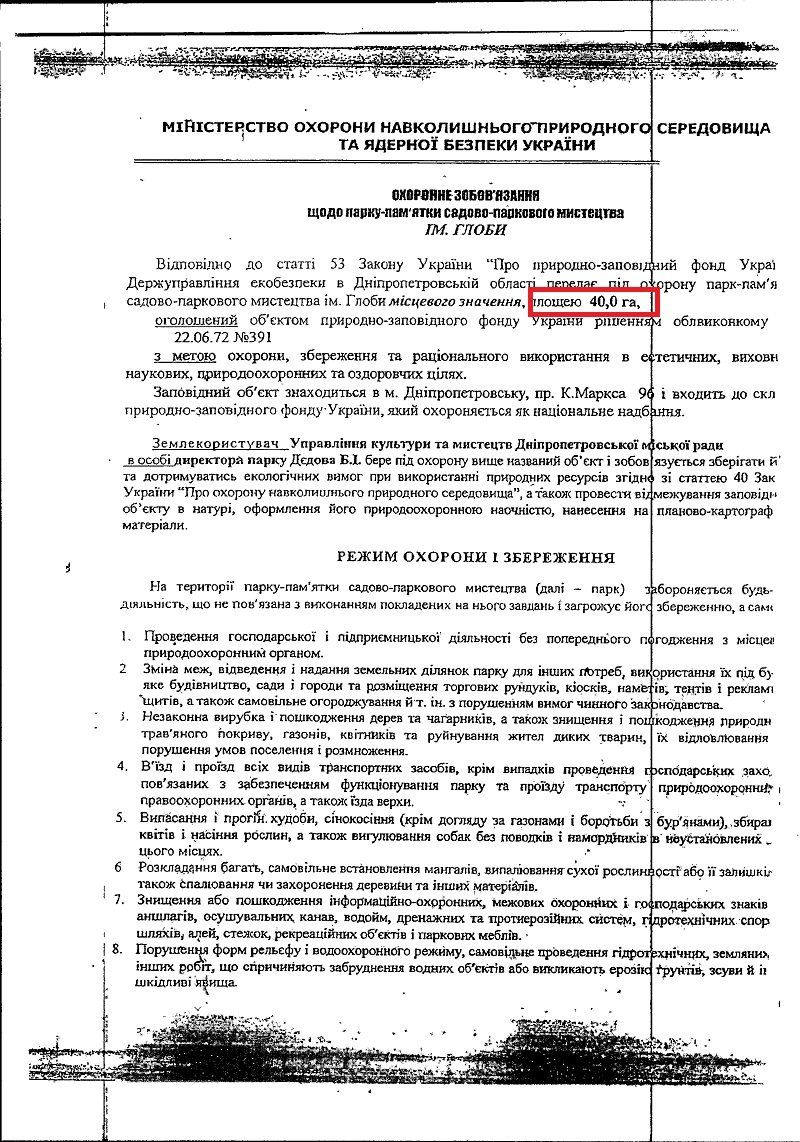 Сколько земли у парка Глобы? 3