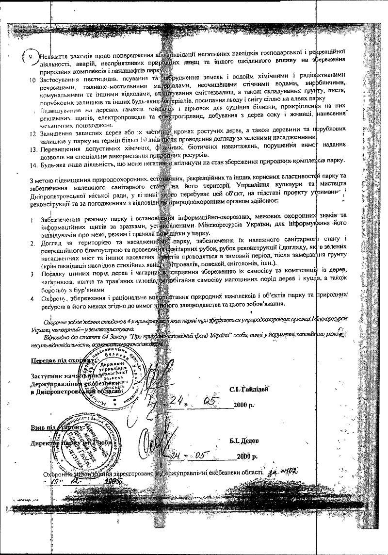 Сколько земли у парка Глобы? 4