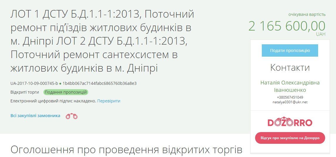 Кому в Днепре повезет: адреса ремонтов в подъездах 1