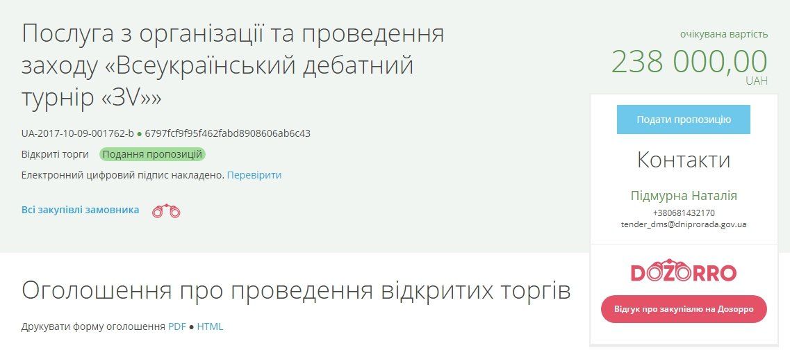 В Днепре на дебаты потратят почти полмиллиона гривен 1