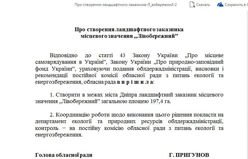 У депутатов облсовета не дошли руки до заказника «Левобережный» 6