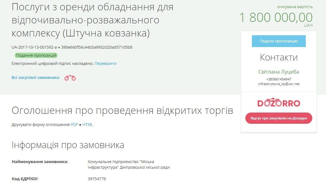 В парке Зелений Гай откроют каток и тюбинговый спуск 1