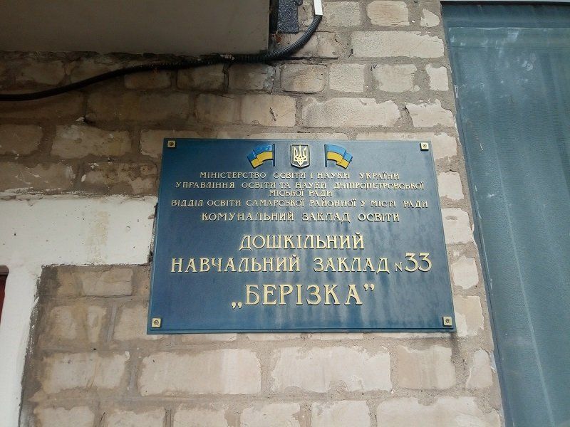 Детсад № 33: завхоз-бизнесмен и затянувшийся ремонт 1