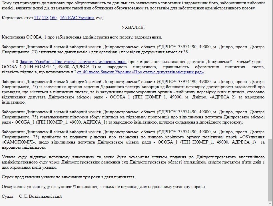 Отзыв депутатов горсовета Днепра: подкуп и судебный запрет 3