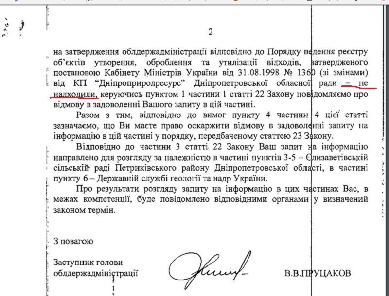 КП облсовета вложило миллионы в разработку странного месторождения 1