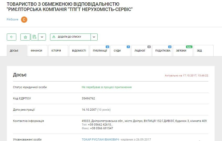 КП горсовета Днепра выбирало коллектора, а попало под суд 2