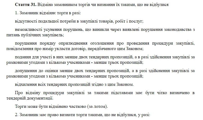 КП горсовета Днепра выбирало коллектора, а попало под суд 5