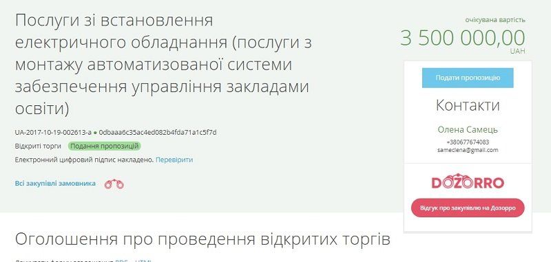 В Днепре на безопасность школы №28 потратят 3,5 млн грн 2