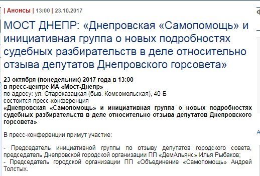 Пресс-конференция «Самопомощи»... без «Самопомощи» 1