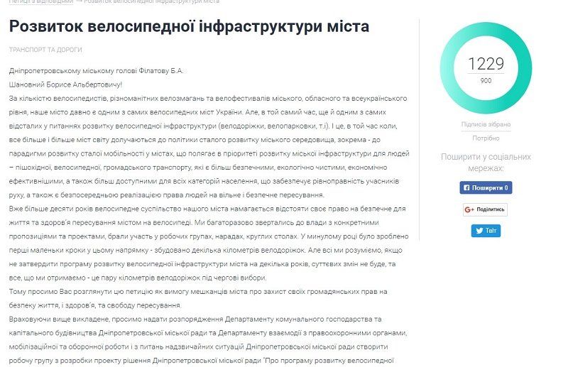 Велоинфраструктура в Украине: какой город удобнее? 1