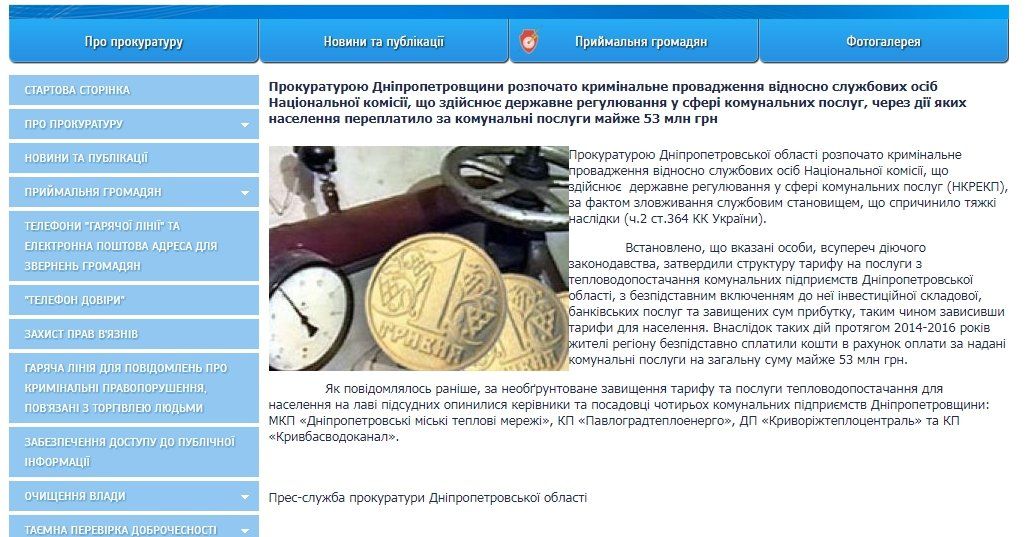 Прокуратура Днепропетровской области взялась за НКРЕ КП 1