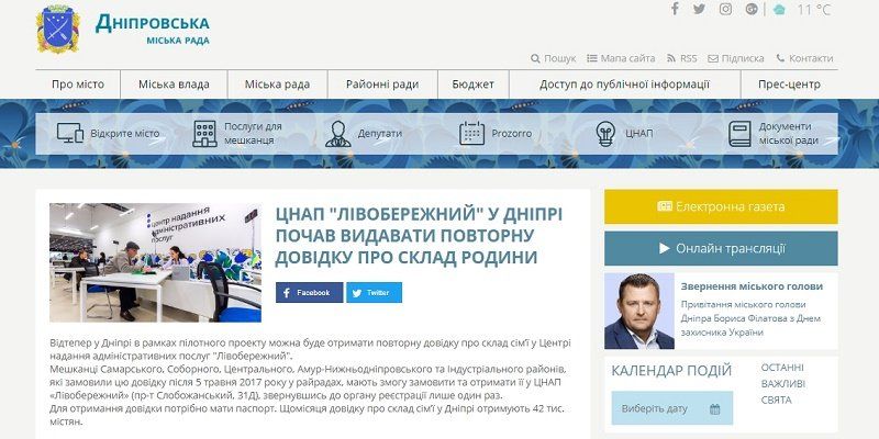 Справка о составе семьи: чем поможет пилотный проект горсовета Днепра 2