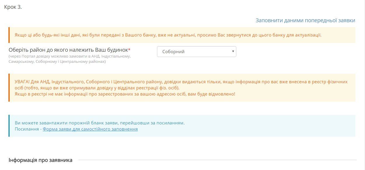 Справка о составе семьи: чем поможет пилотный проект горсовета Днепра 3