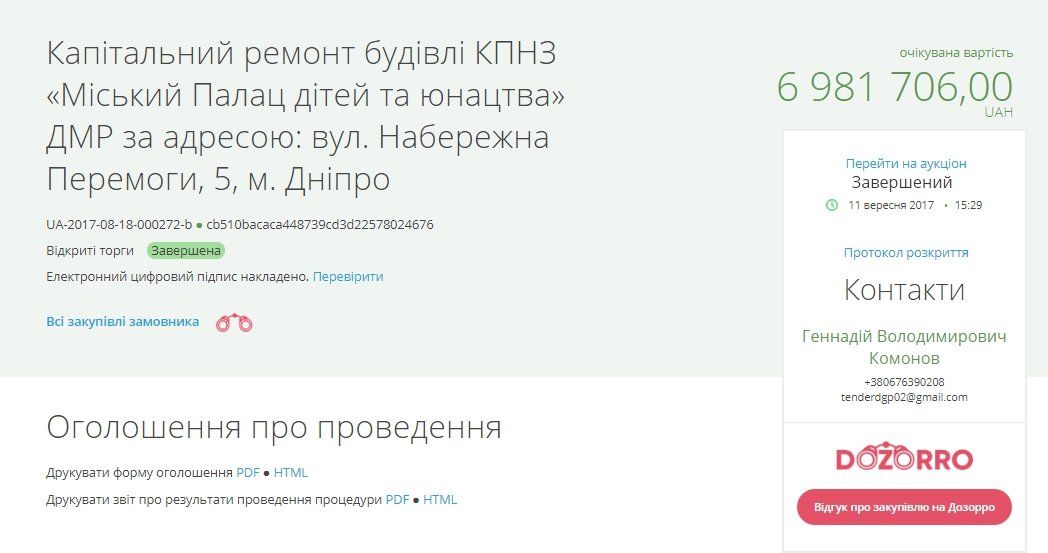 Что и когда отремонтируют во Дворце детей и юношества 1