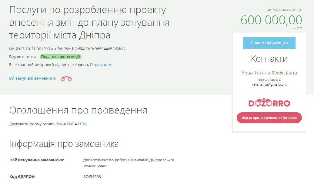 Что изменится в Генплане Днепра 1