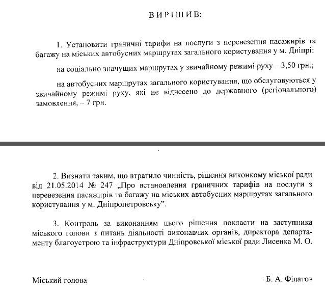 В Днепре установят «потолок» для проезда в маршрутке 1