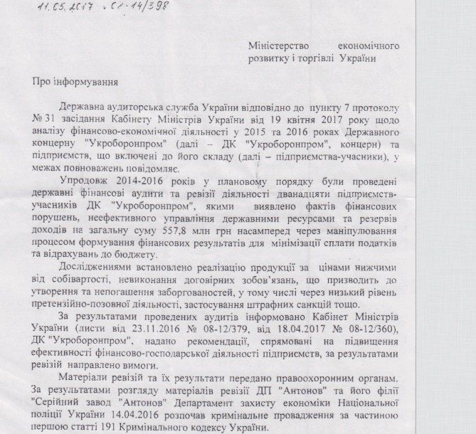 Реформа оборонки: аудит и пуск «с молотка» 6