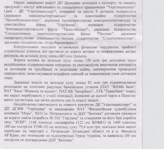 Реформа оборонки: аудит и пуск «с молотка» 7